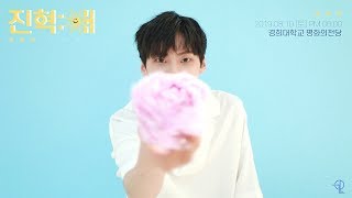 진혁:해［T.Y.F.L］Message