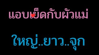 เรื่องสั้น ขออาศัย จบในตอน