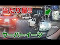 【過失割合は!?】「超」高級車にウーバーイーツが突っ込む