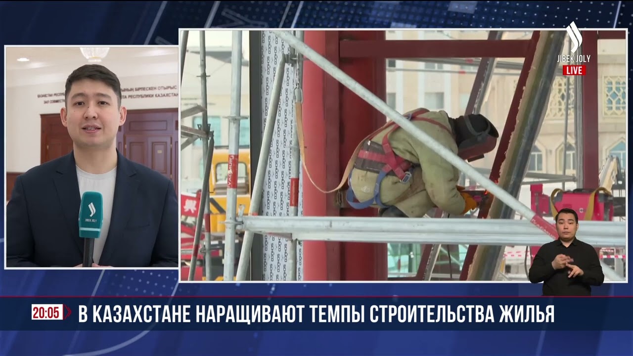 В Казахстане наращивают темпы строительства жилья | Jibek Joly News