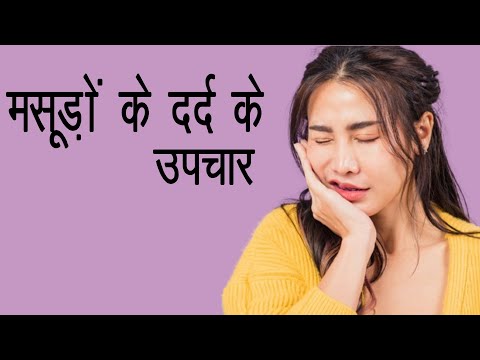 masude ke dard ke upchaar #treatment