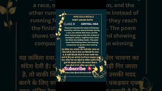 🪙🌟#centralidea 'Nine Gold Medals' #class9 #poetry #ncert #shortsfeed #shorts #ytshorts