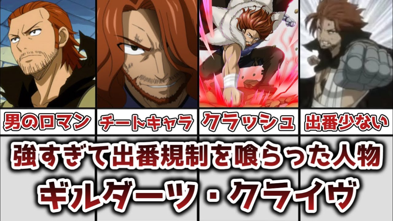 ゆっくり解説】強すぎて出番規制を喰らったキャラ ギルダーツ 