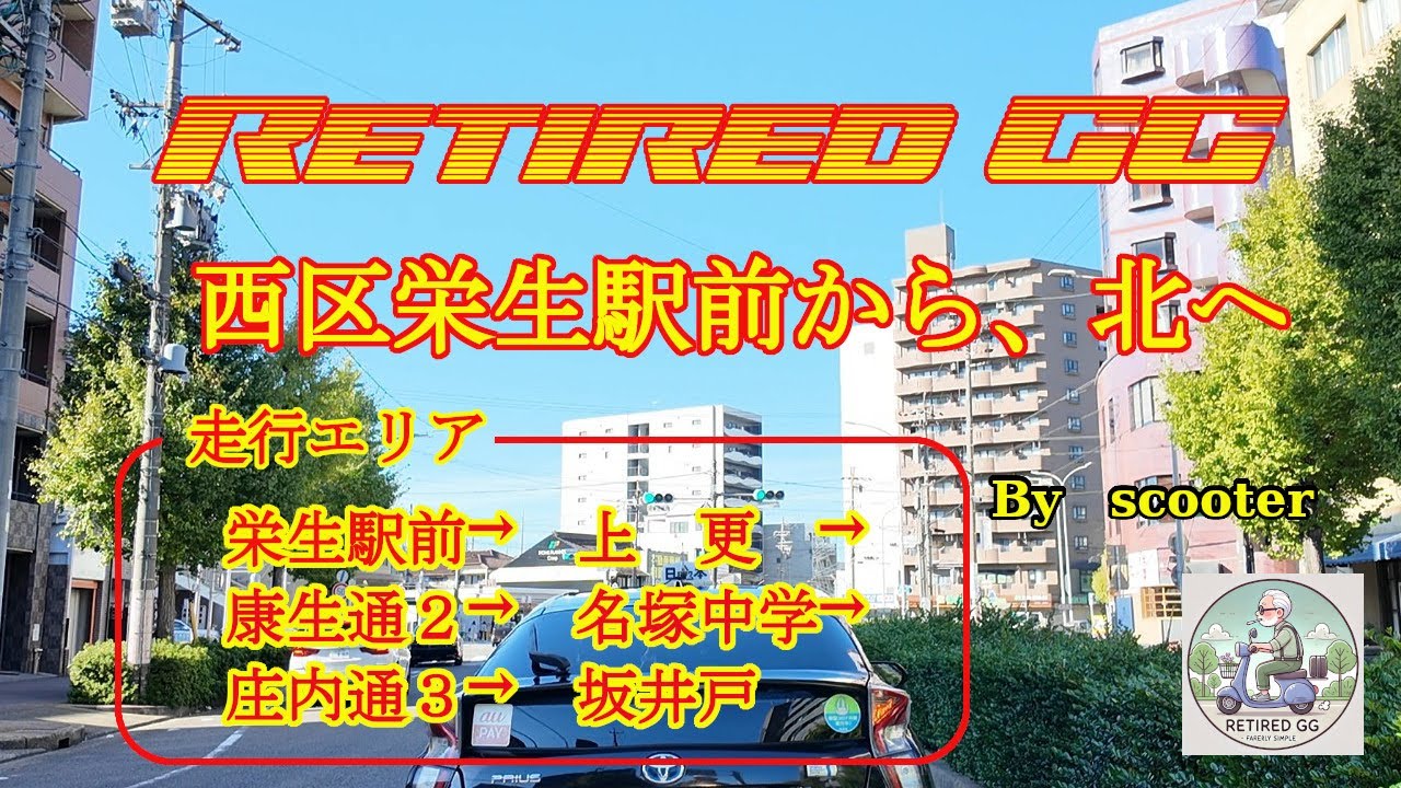 Ep393　西区栄生駅前から、北へ　　2025年11月撮影