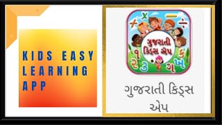 Best Gujarati And English Learning App | For kids | NTECHAPP screenshot 5