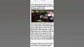 मैट्रिक स्क्रूटिनी रिजल्ट जारी|bihar board 10th scrutiny result kab aayega|#shorts