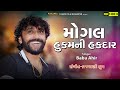 Babu ahir  mogal hukam ni hakdar  gujarati song  fashion film radhanpur