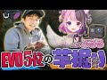 【REJECT休日Vlog】芋のデカさバトル