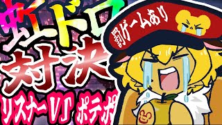 【箱イベ】最大12時間！虹泥対決！家主VSポテポ！（罰ゲーム有り）ポホヨラのクリスマス･イブ 夢見るサンタとくるみ割り人形【ポテポ/新人Vtuber/Fate/Grand order FGO