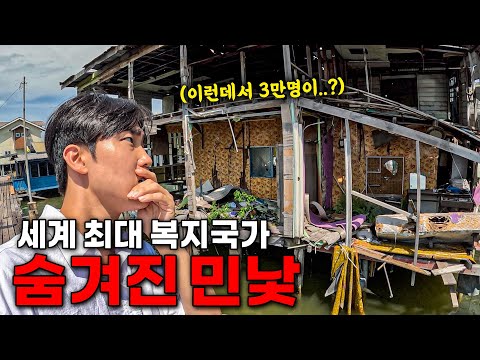 “집도 공짜라고?” 한국만큼 잘 산다는 동남아 최대 부국의 충격적인 현실