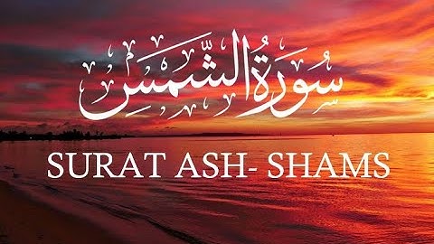 Quran: 91. Surat Ash-Shams (The Sun) - |  سورة الشمس  | - HD