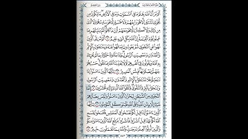 سورة المجادلة 10-11( للشيخ ماهر المعيقلي)