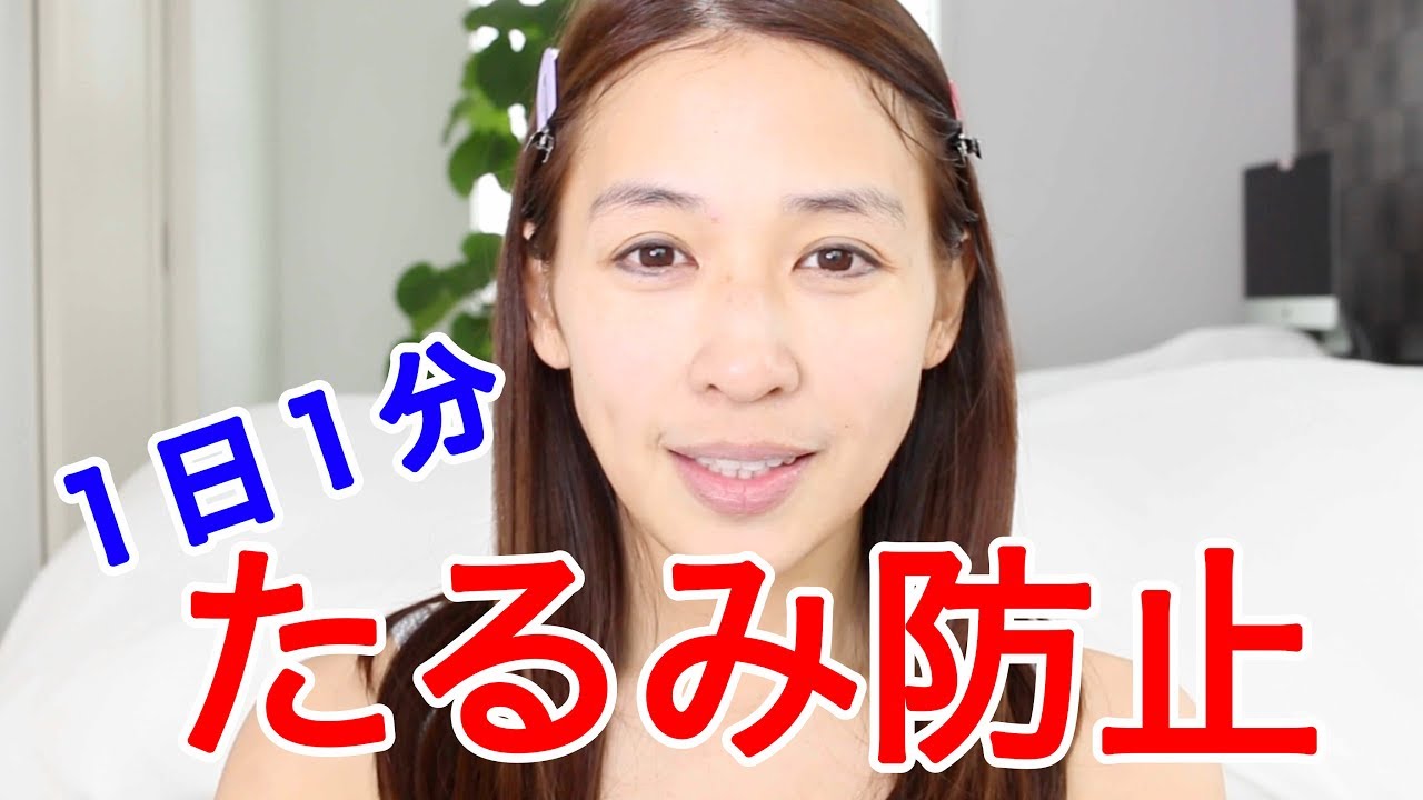 １分 たるみ ほうれい線解消 簡単表情筋エクササイズ Youtube