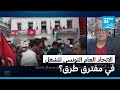 بين العمال والسلطة.. هل بات الاتحاد العام التونسي للشغل في مفترق طرق؟