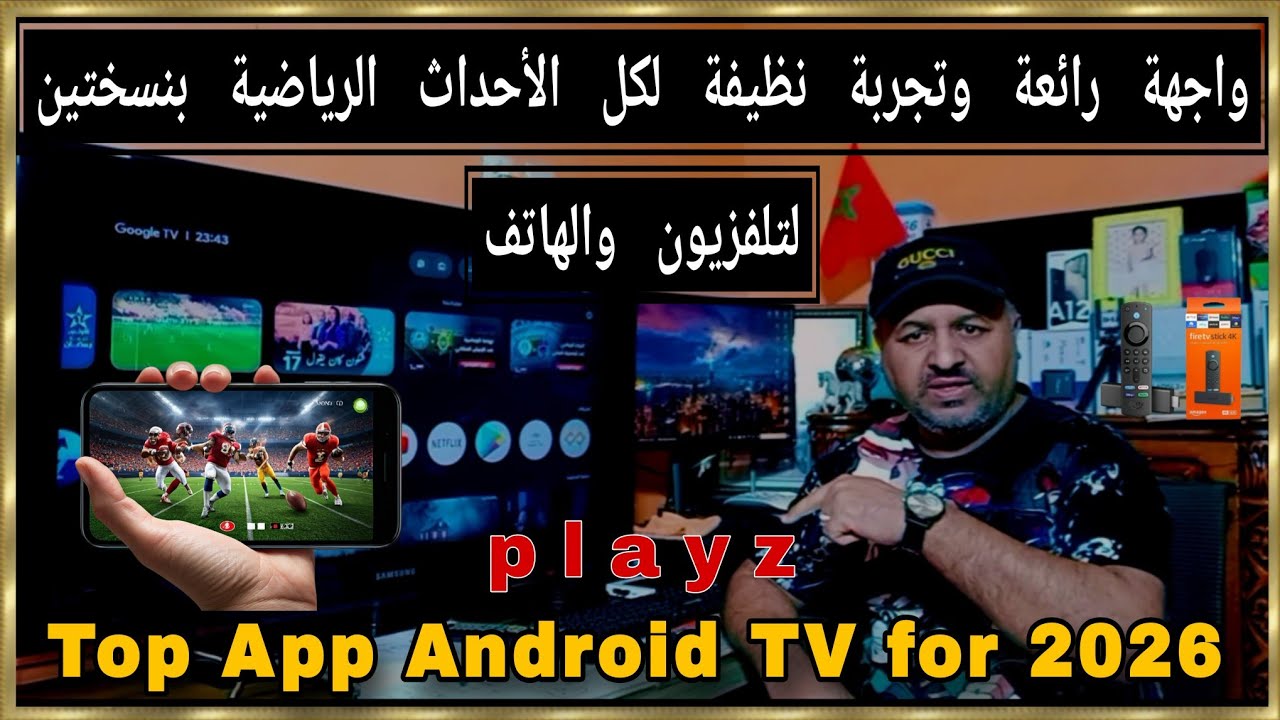 تطبيق مصمم خصيصاً لعشاق كورة القدم | Bast Streaming for Android TV 