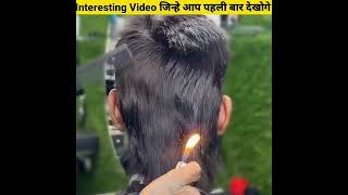 Interesting Video जिन्हे आप पहली बार देखोगे || #youtube #youtubeshorts #facts #shorts