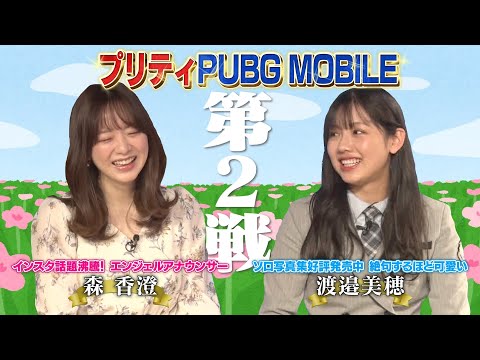 【日向坂46・渡邉美穂 VS 森アナ】CHOTeNプリティ代表はどっちだ！？