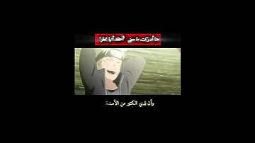ناروتو شيبودن مدبلج عربي وداع ناروتو و والده ميناتو Naruto Minato وداعا 