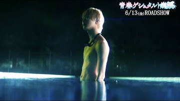 IMP.佐藤新、夜のプールでバキバキ腹筋の肉体美披露！　映画「青春ゲシュタルト崩壊」冒頭本編映像