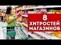 Вот как надо покупать продукты (не дай себя обмануть)