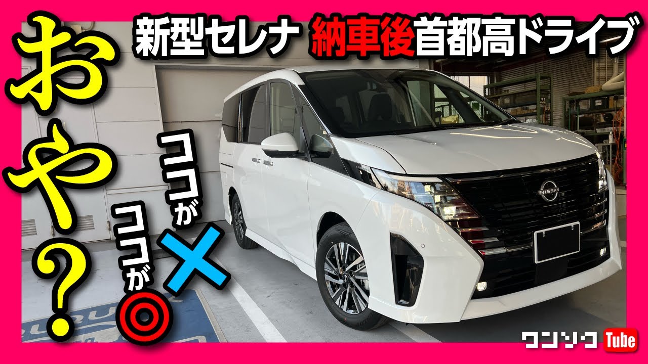 ワンダー速報 【購入しました】新型セレナ見積もり公開!! コミコミ価格
