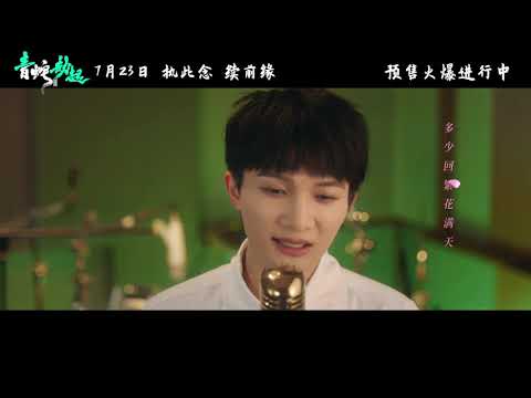 【周深 Charlie Zhou Shen】问花《国漫电影  白蛇2：青蛇劫起》主题曲