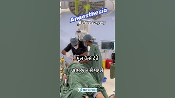 Anaesthesia Before Surgery ? Bhul kaise dete Hai ? Just Operation se pehle ? भूल कैसे देते ? Behosh