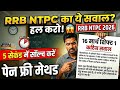 RRB NTPC 2026 | 16 March Shift 1 Mensuration का सबसे कठिन सवाल! | Solve in 5 Sec |by Stiver Sir