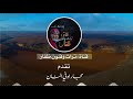 نانا مجاراه في النانا كلمات محمد اودين العمري كلمات محمد مغفيق العمري نانا مجاراه في النانا كلمات محمد اودين العمري كلمات محمد مغفيق العمري