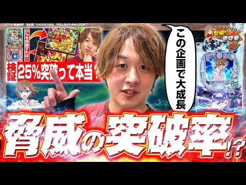 E超電磁砲PHASE NEXT 25 ってこんなにとれていいんですかっ じゃんじゃんの型破り弾球録第609話 パチンコ じゃんじゃん 