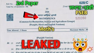 Famous Maths Final paper solved class 12th | PSEB Class 12th Math Final Exam 2026 | Maths Exam 2026 12 Net Worth
