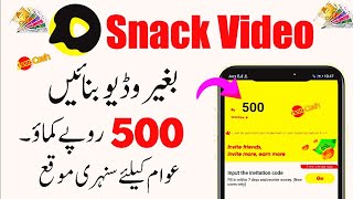 How to earn money from snack video|Snake video se paise kamane ka tarika|Snake video Account k trika screenshot 4