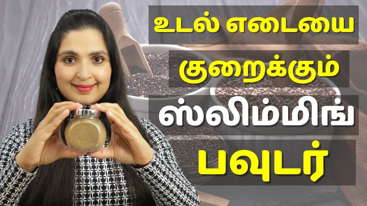 QUICK WEIGHT LOSS - நீங்களும் ஸ்லிம் ஆகலாம் / Instant Weight Loss Powder / Fat Melting Powder 