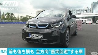 車庫入れでぶつからない！BMWが全方向ブレーキ搭載(16/10/20)