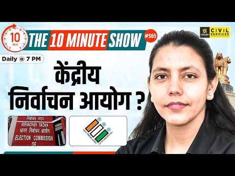 Election Commission of India | Rajasthan Polity | The 10 Minute Show by Anjali Ma'am
