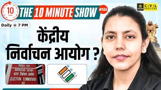 Election Commission of India | Rajasthan Polity | The 10 Minute Show by Anjali Ma'am