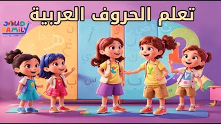 تعليم الحروف العربية بالصور وصوت الذكاء الصناعي screenshot 3