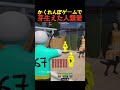 かくれんぼゲームで芽生えた人類愛