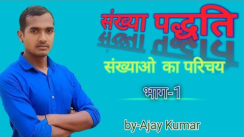 Number system(संख्या पद्धति) // definition of number  for competition math/by-math memory