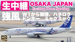 🔴 LIVE OSAKA ITAMI Airport 2025/5/31 大阪伊丹空港   ライブカメラ