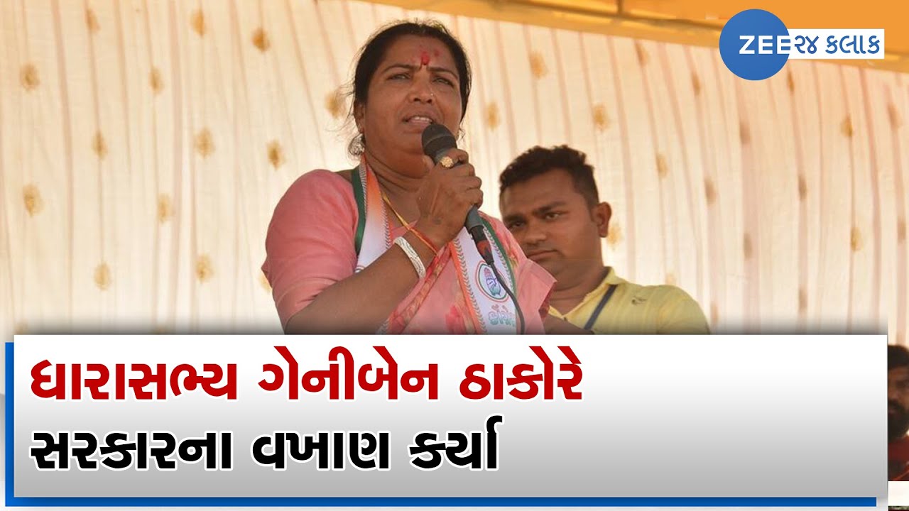 Congress MLA Geniben Thakor Praises Gujarat Govt Over Development Of 