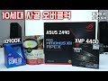 10세대 사골 오버클럭 / 인텔 10900K + ASUS Z490 APEX /  5기가 대리뽑기 / 정점 메인보드 / playsin플레이신