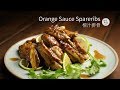 Orange Sauce Spare Ribs No Frying Sweet And Sour Appetizer Orange Sauce Spare Ribs No Frying Sweet And Sour Appetizer