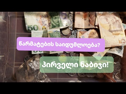 გზა წარმატებისკენ! | gza tcarmatebisken!