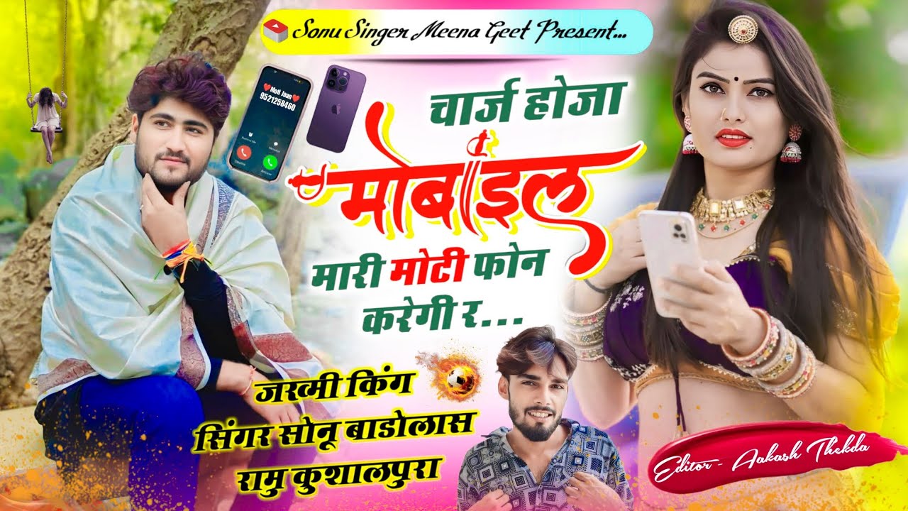 Song {1802} वायरल इंस्टाग्राम सोंग ! #मारी_मोटी_फोन_करेगी_र // Sonu Badolas Ramu kusalpura #sadsong