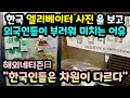 한국 엘리베이터 사진을 보고 외국인들이 부러워 미치는 이유 // "한국인들은 차원이 다르다" [해외반응]