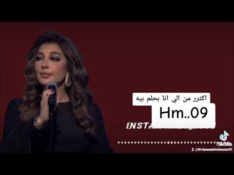 اكثر من الي انا بحلم بيه اصاله نصري