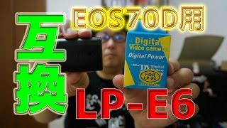 Canon EOS70D用 LP-E6互換バッテリーを買ってみた!