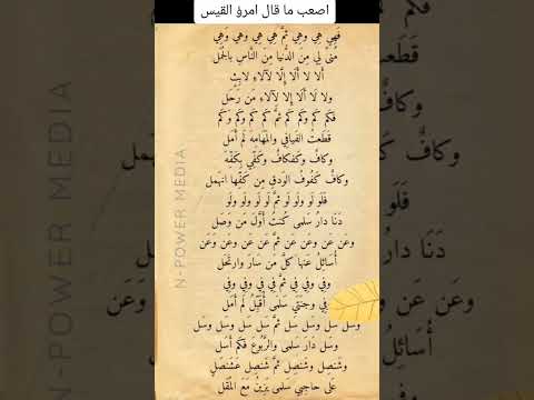 أصعب أبيات قال امرؤ القيس Part 2 Arabic شعر Shots