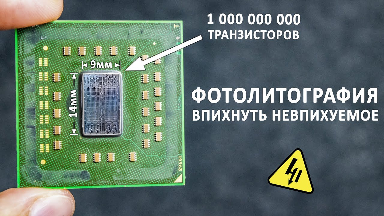 как создать свой процессор. из чего сделан процессор. процессор навесной монтаж. как делают процессоры. макросъемка микросхем.